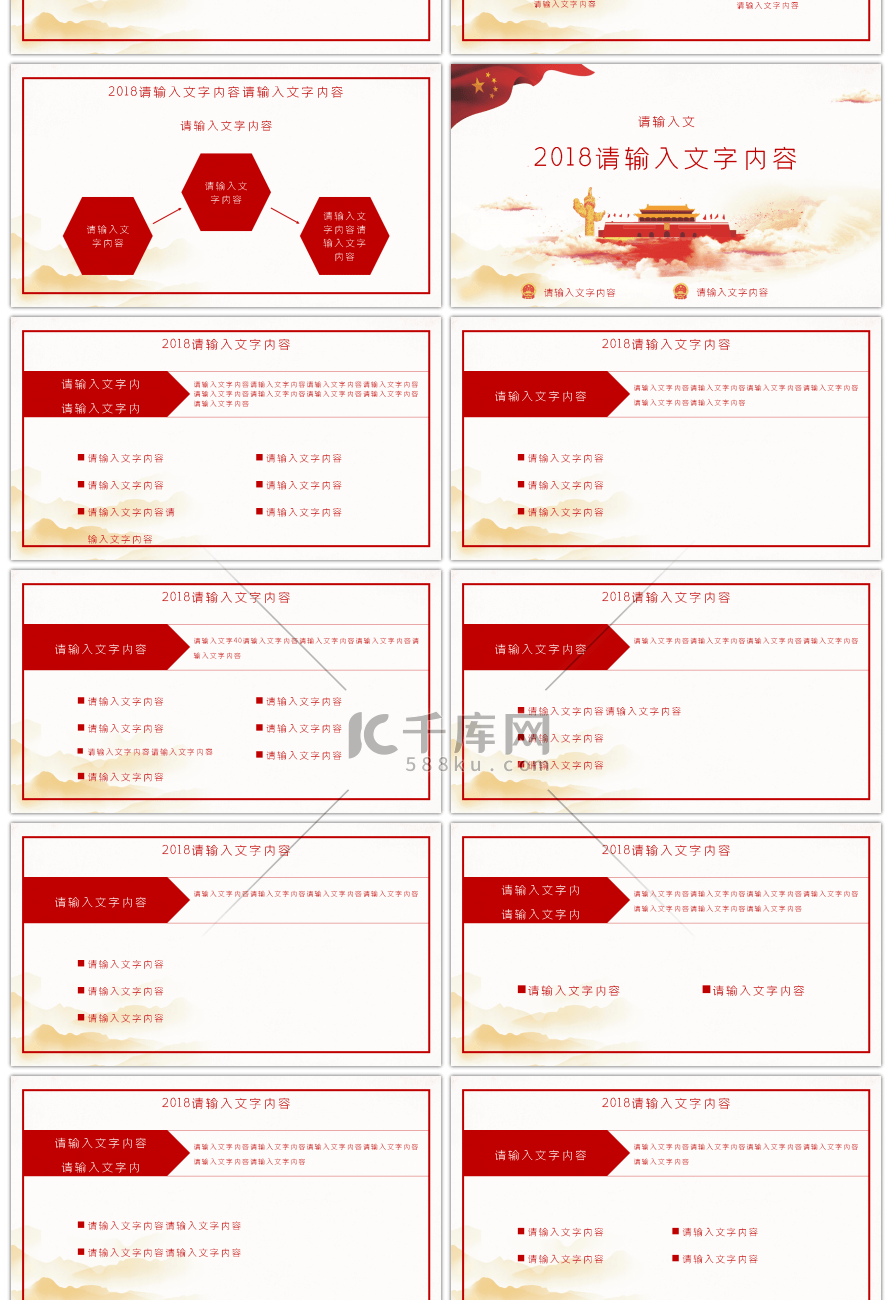 聚焦两会精准解读政府工作报告PPT模板