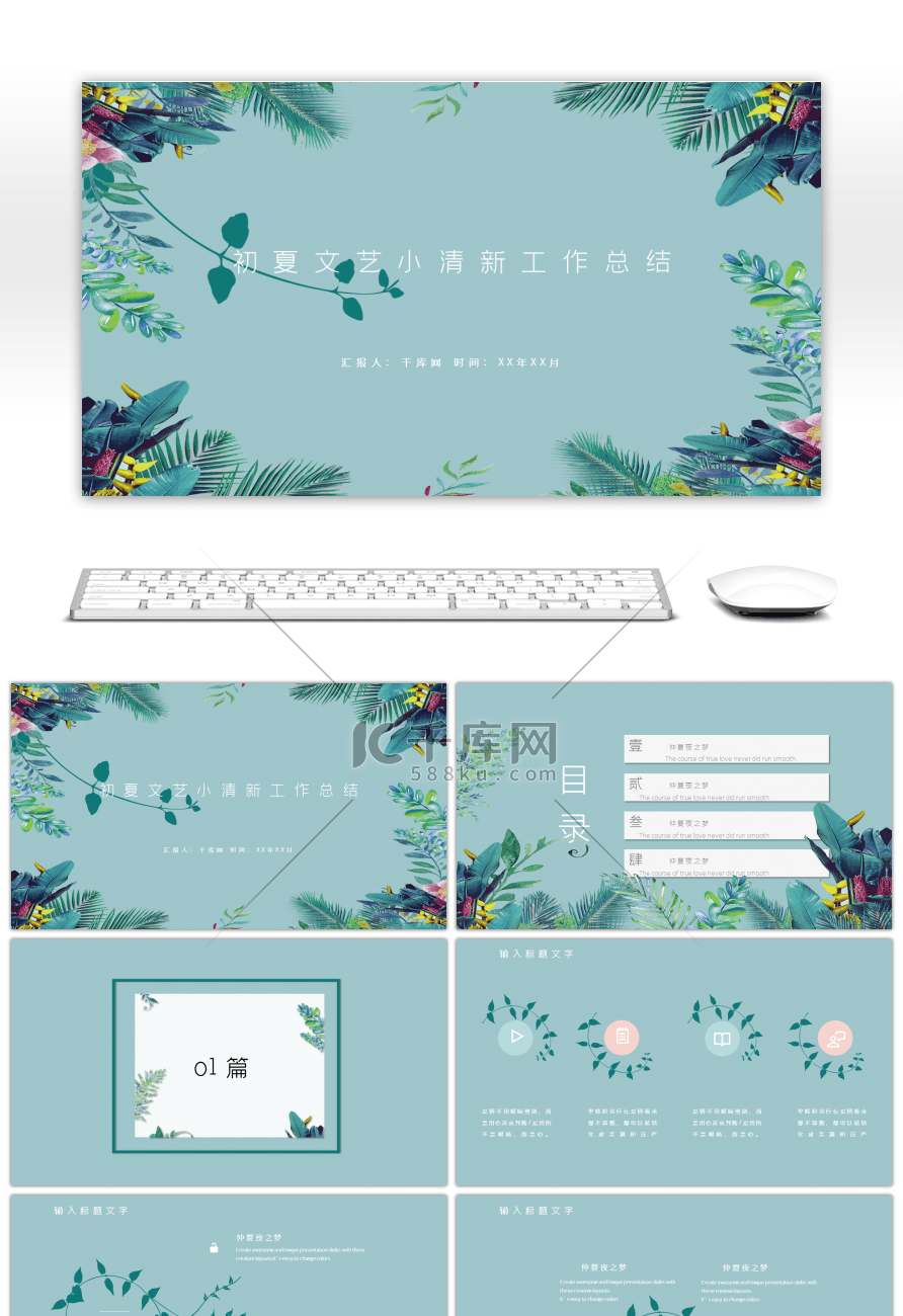 初夏唯美文艺小清新工作总结PPT模板