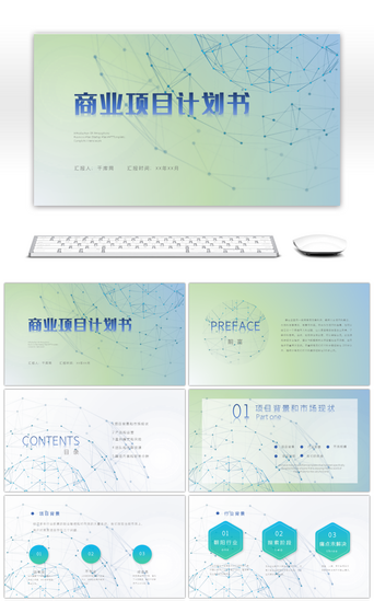 清爽渐变PPT模板_清爽简约高端商务计划书PPT模板