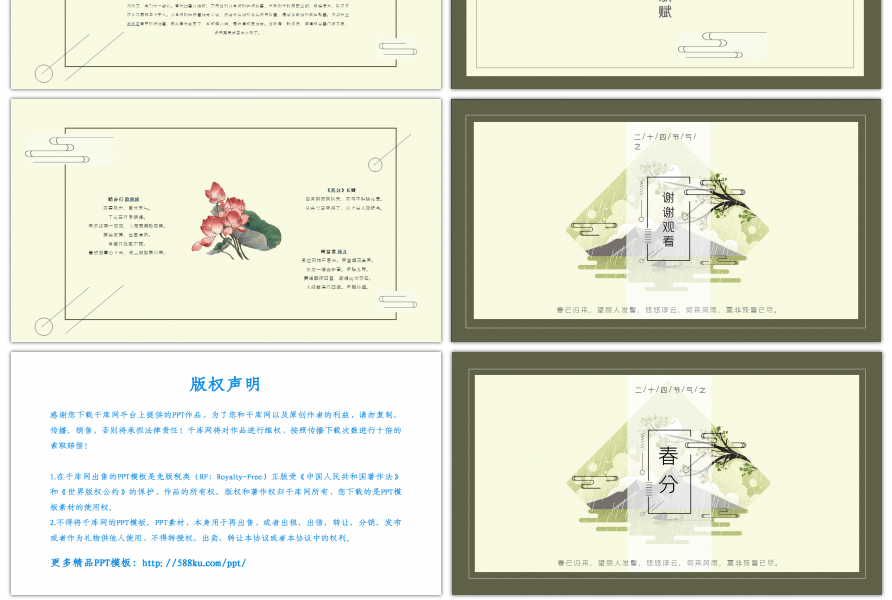 日式和风春分节日PPT模板