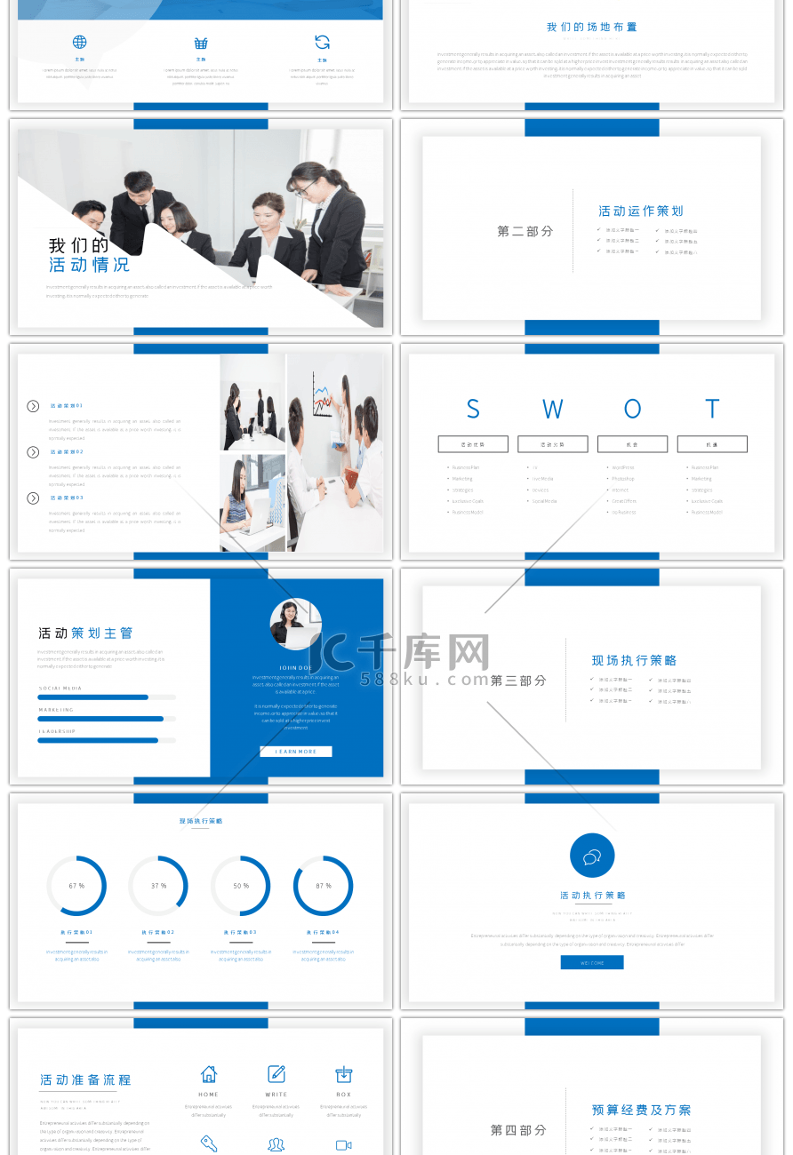 活动方案策划报告PPT模版