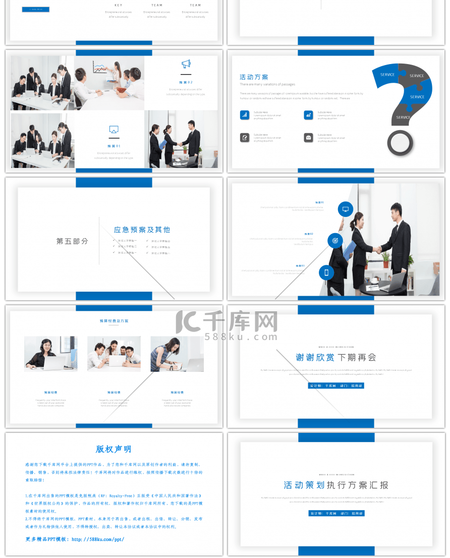 活动方案策划报告PPT模版