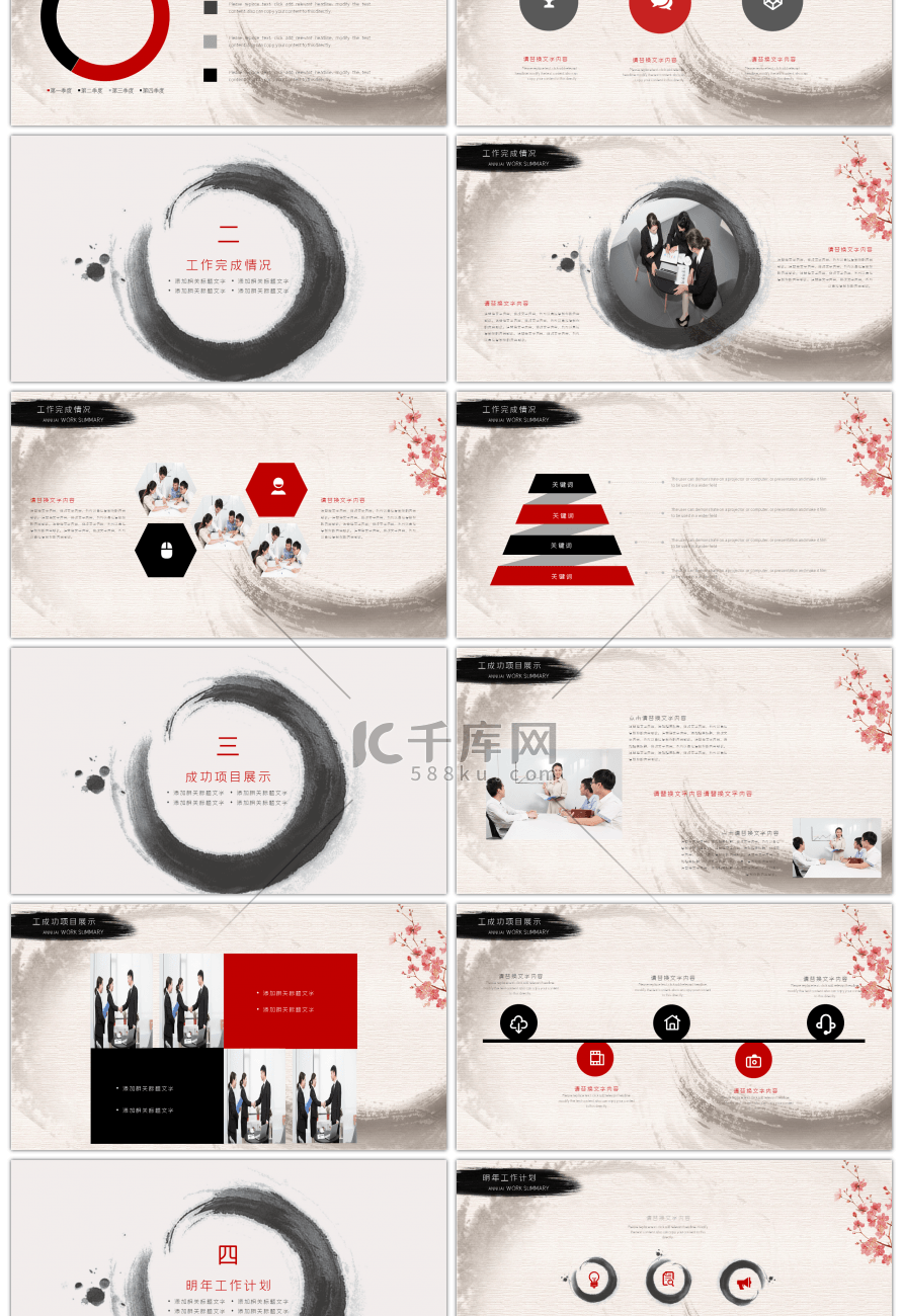 红黑水墨中国风企业工作报告PPT模板
