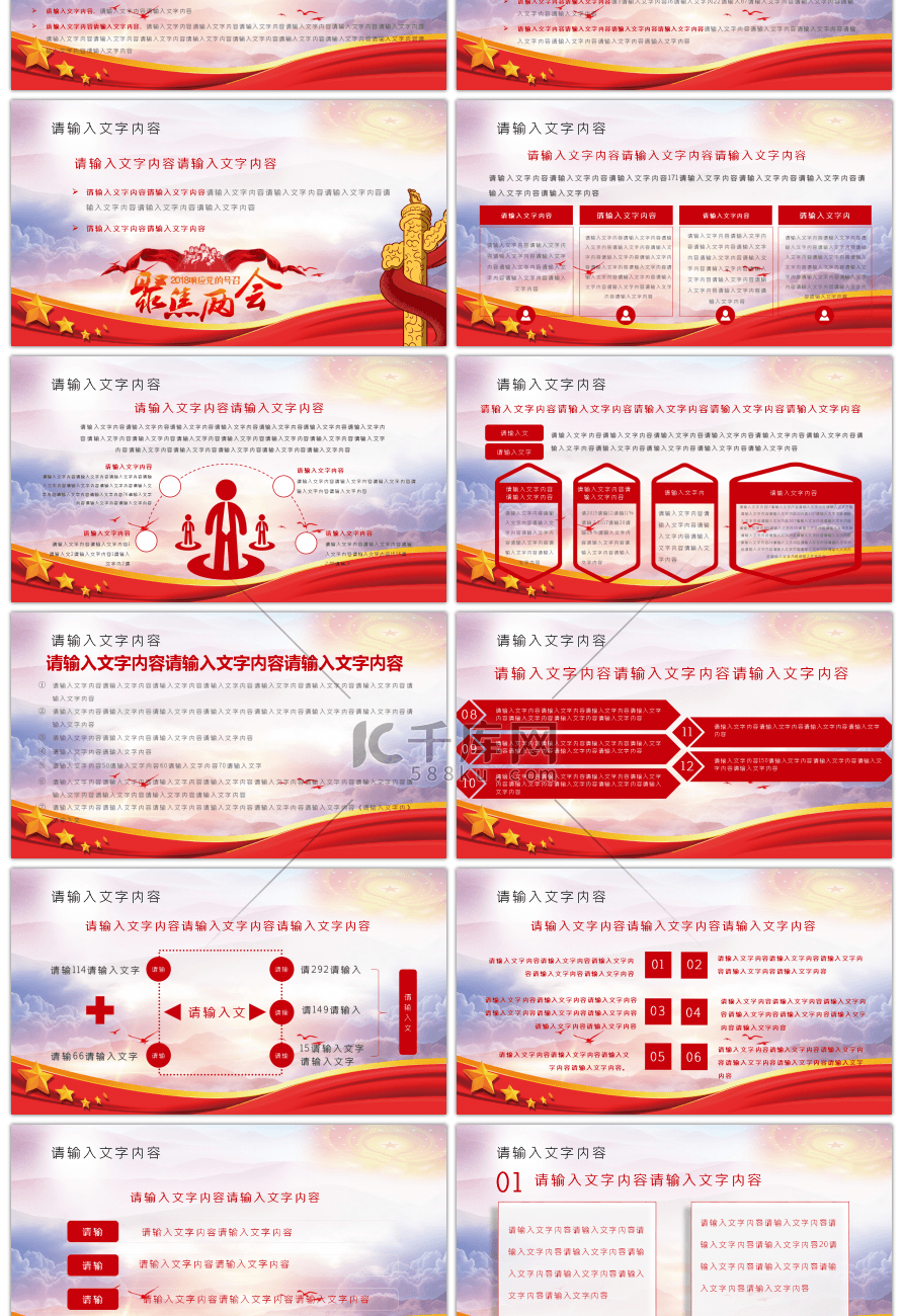 聚焦2018两会精神解读党建PPT模板