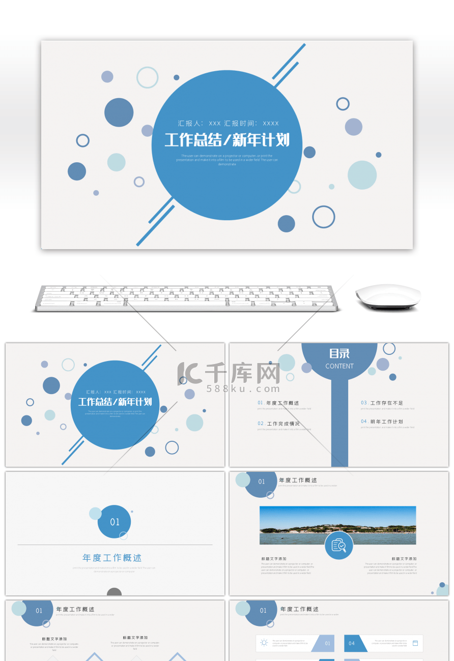 简约蓝色波点工作报告PPT模板