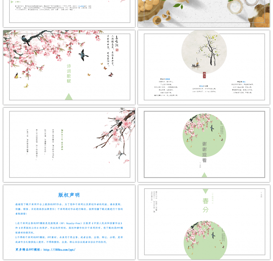 创意国风二十四节气之春分节日庆典PPT模
