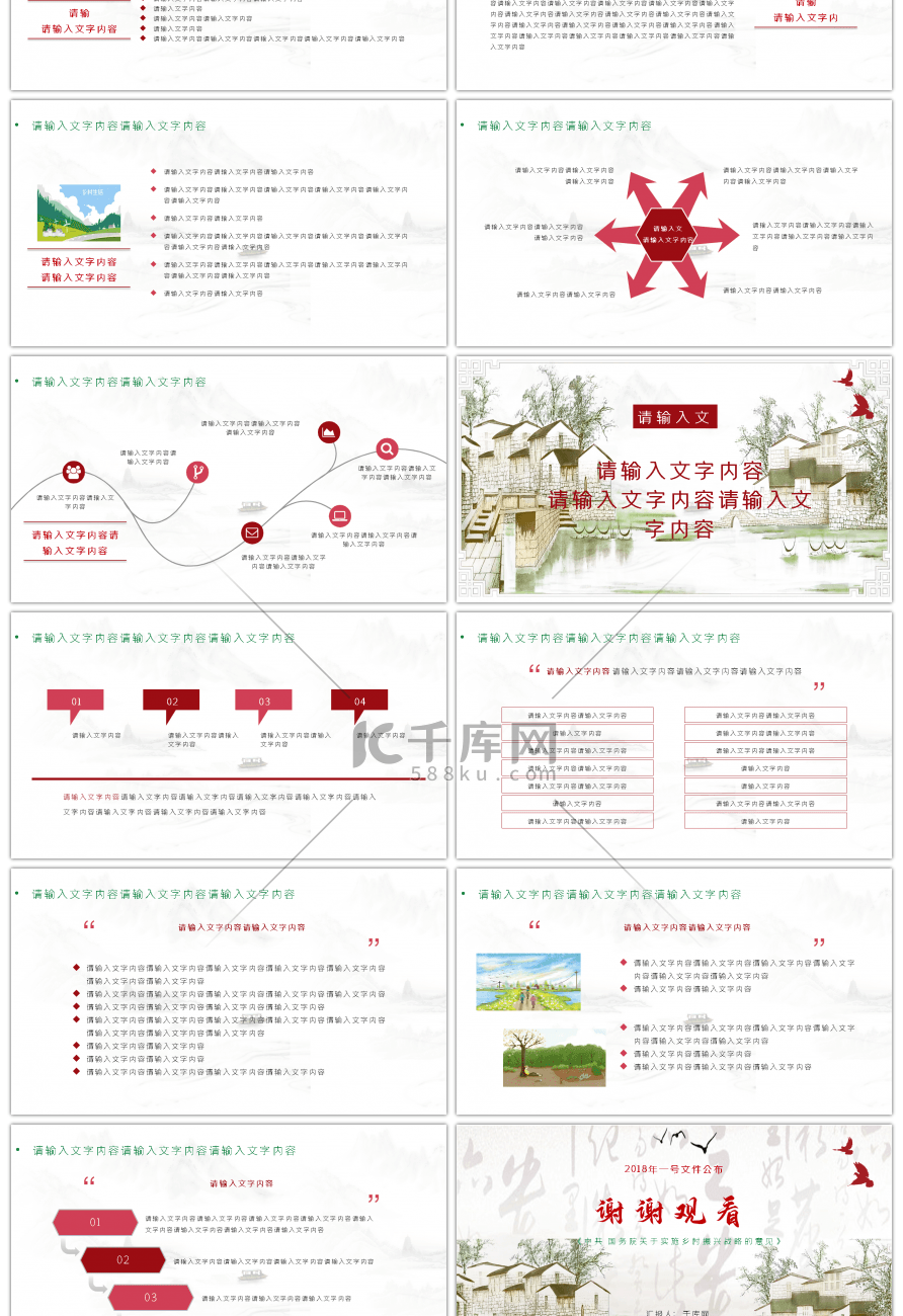 手绘风中央一号文件乡村振兴PPT模板