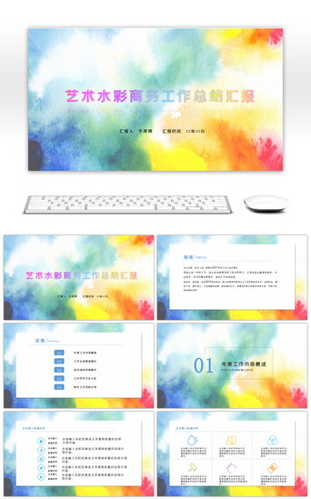 晕染PPT模板_艺术水彩商务工作总结汇报PPT模板