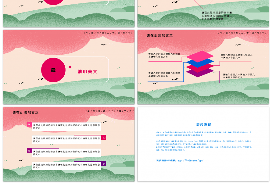 创意插画扁平清明节海报PPT模板