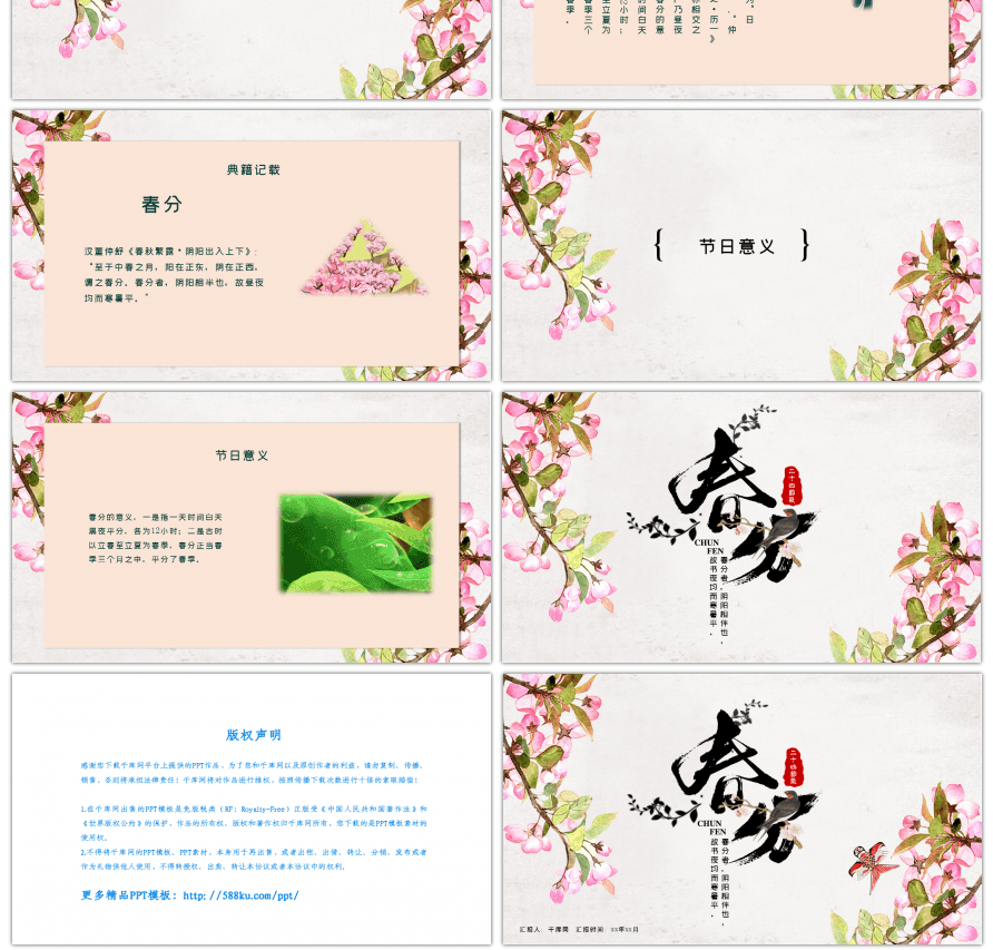 中国风淡雅花卉春分节气介绍PPT模板