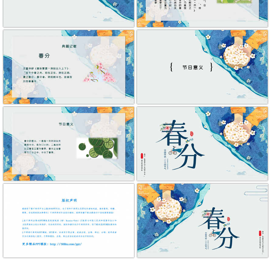 文艺水彩手绘风春分节气介绍PPT模板