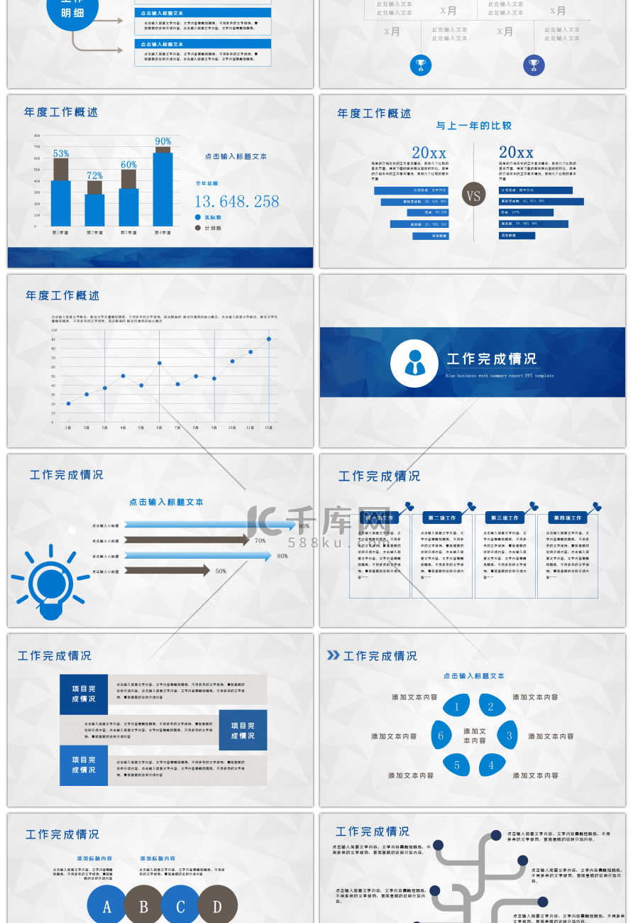 蓝色简约会议工作汇报总结计划PPT模版