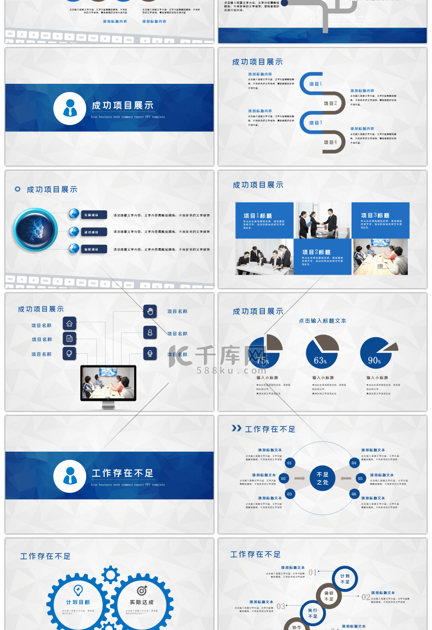 蓝色简约会议工作汇报总结计划PPT模版