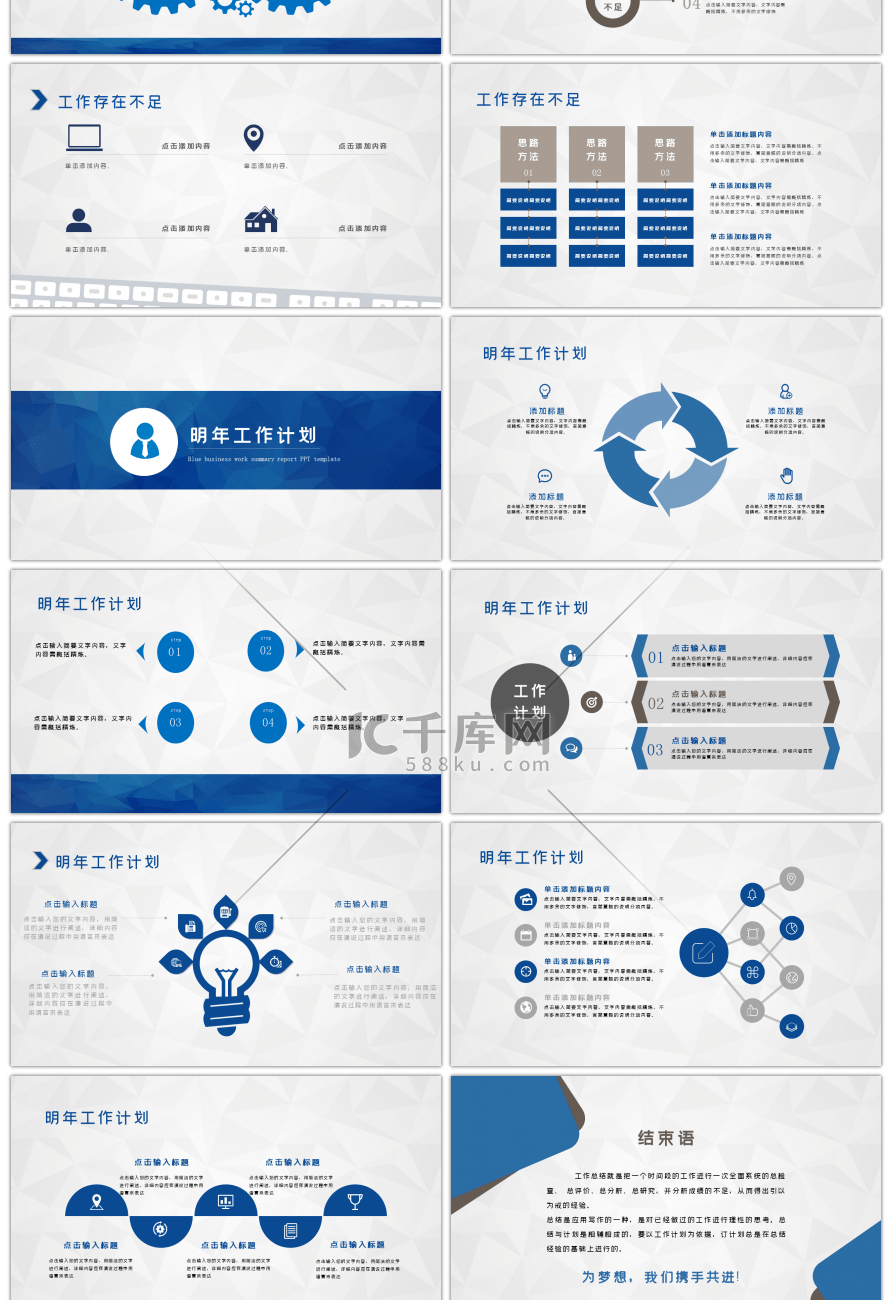 蓝色简约会议工作汇报总结计划PPT模版