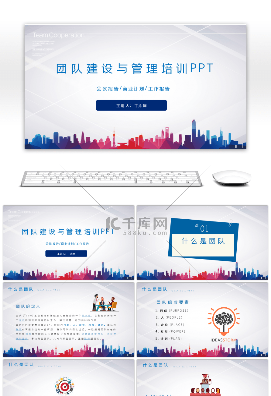 蓝色商务团队建设与管理培训PPT模板