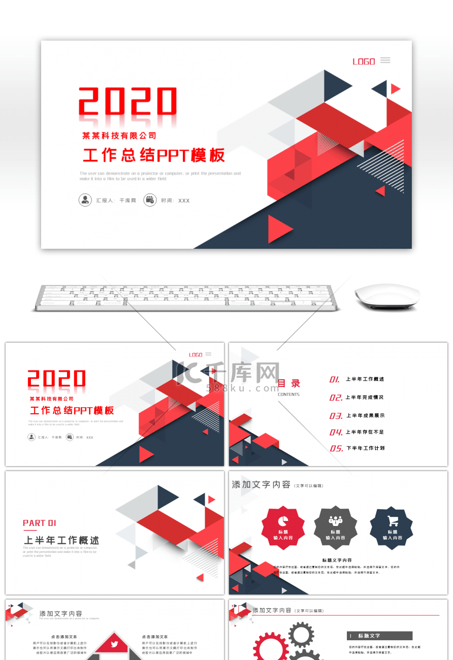 红色几何图形年中工作总结汇报ppt模板