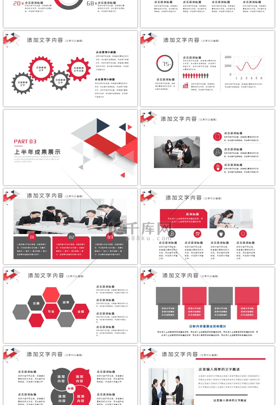 红色几何图形年中工作总结汇报ppt模板