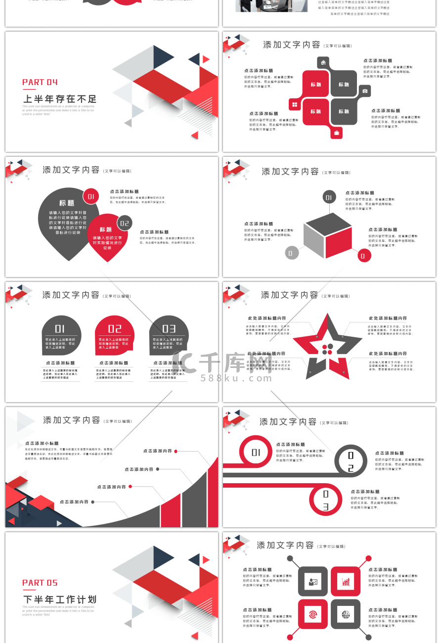 红色几何图形年中工作总结汇报ppt模板