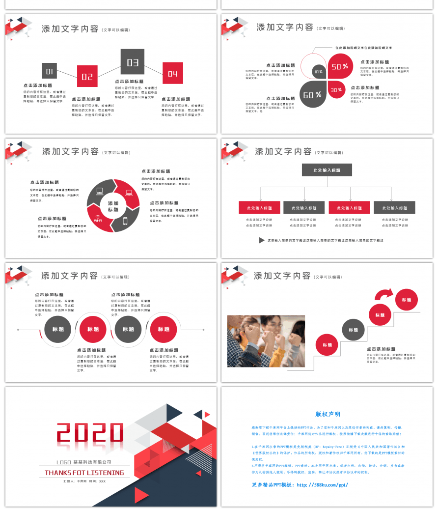 红色几何图形年中工作总结汇报ppt模板