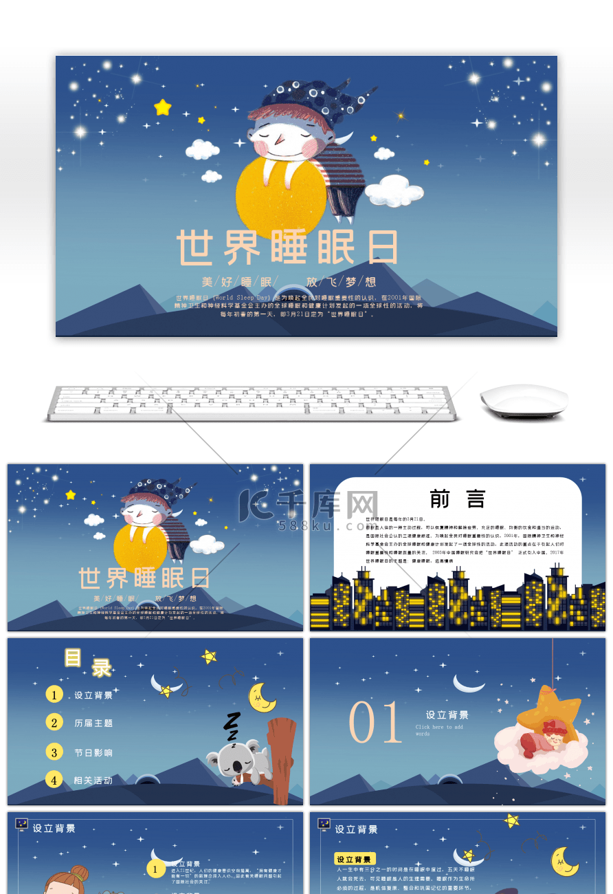 蓝色卡通世界睡眠日介绍PPT模版