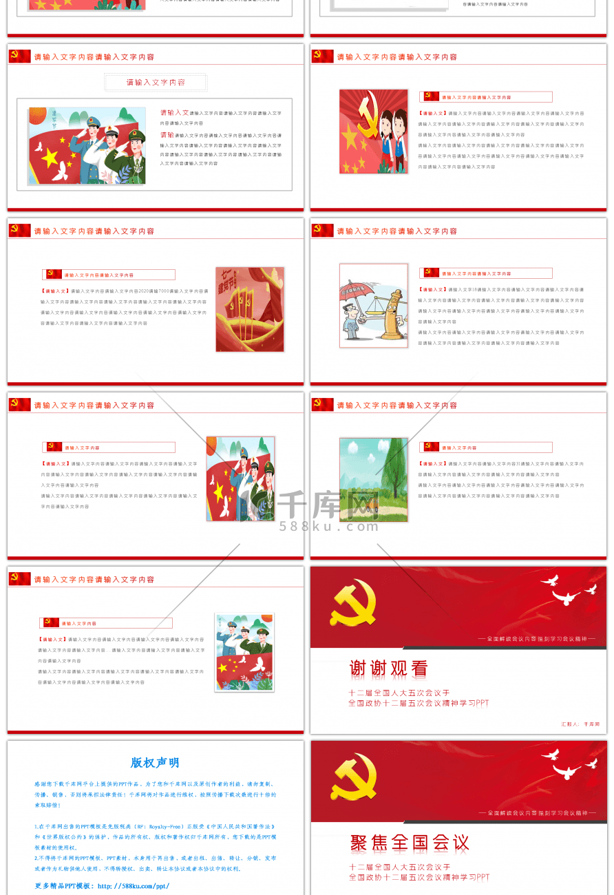 红色通用聚焦全国两会政协政府PPT模板