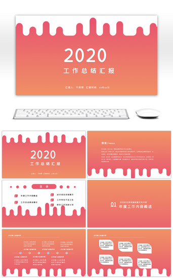 2018年度工作总结PPT模板_流体粉色渐变工作总结汇报PPT模板