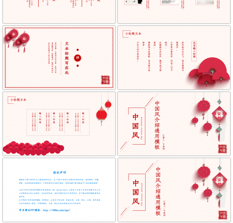 红色中国风精美通用介绍通用PPT模板