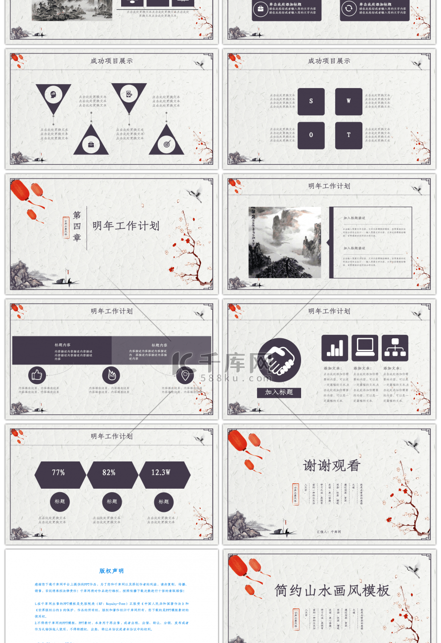 山水古典水墨中国风工作总结ppt模板