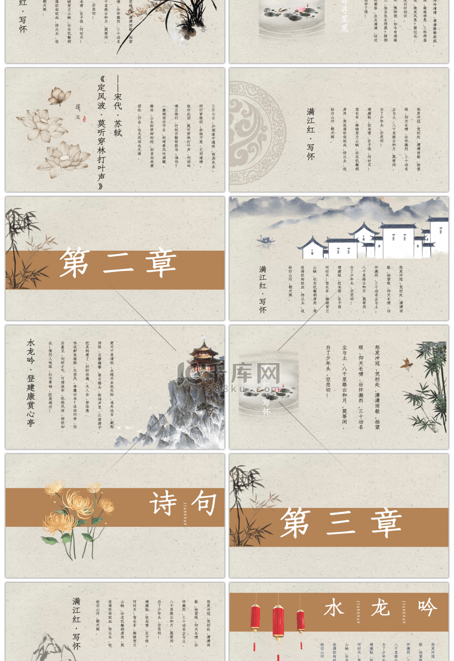 中国风国学文化古诗词教育PPT模板