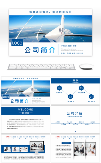 公司商务介绍蓝PPT模板_蓝白商务简约公司简介企业宣传PPT模板