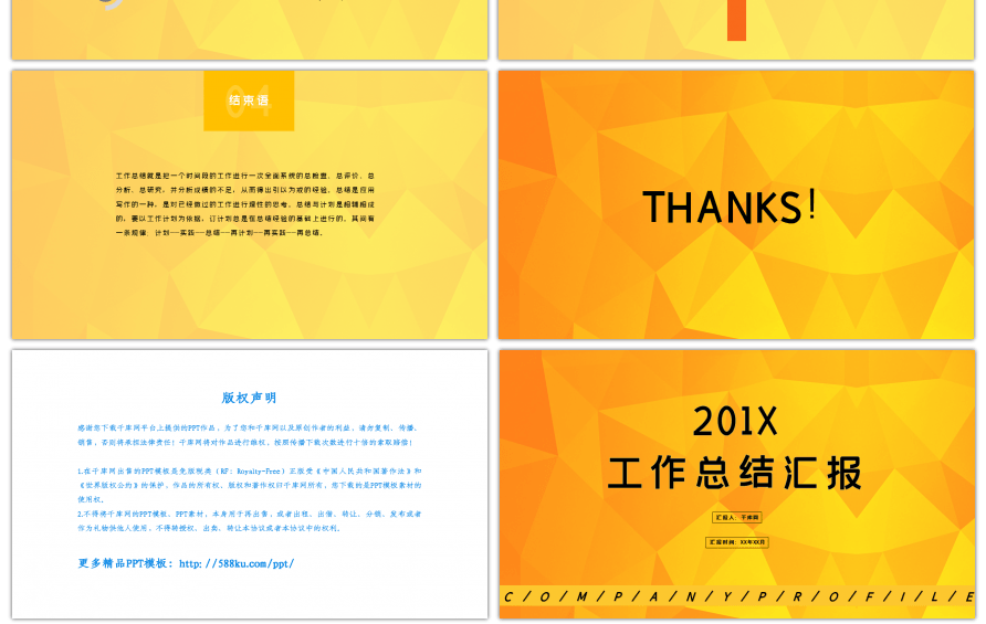 活力橙色几何形工作总结汇报PPT模板
