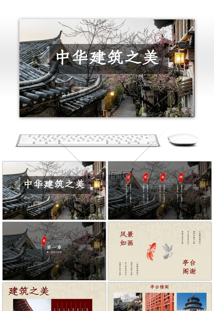 中国风建筑之美演讲教育PPT模板