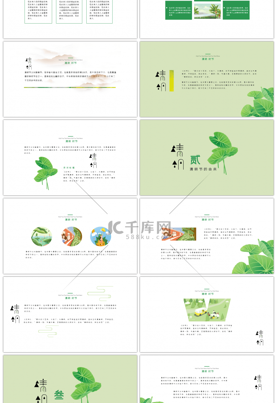 绿色文艺小清新清明踏足文化PPT模板