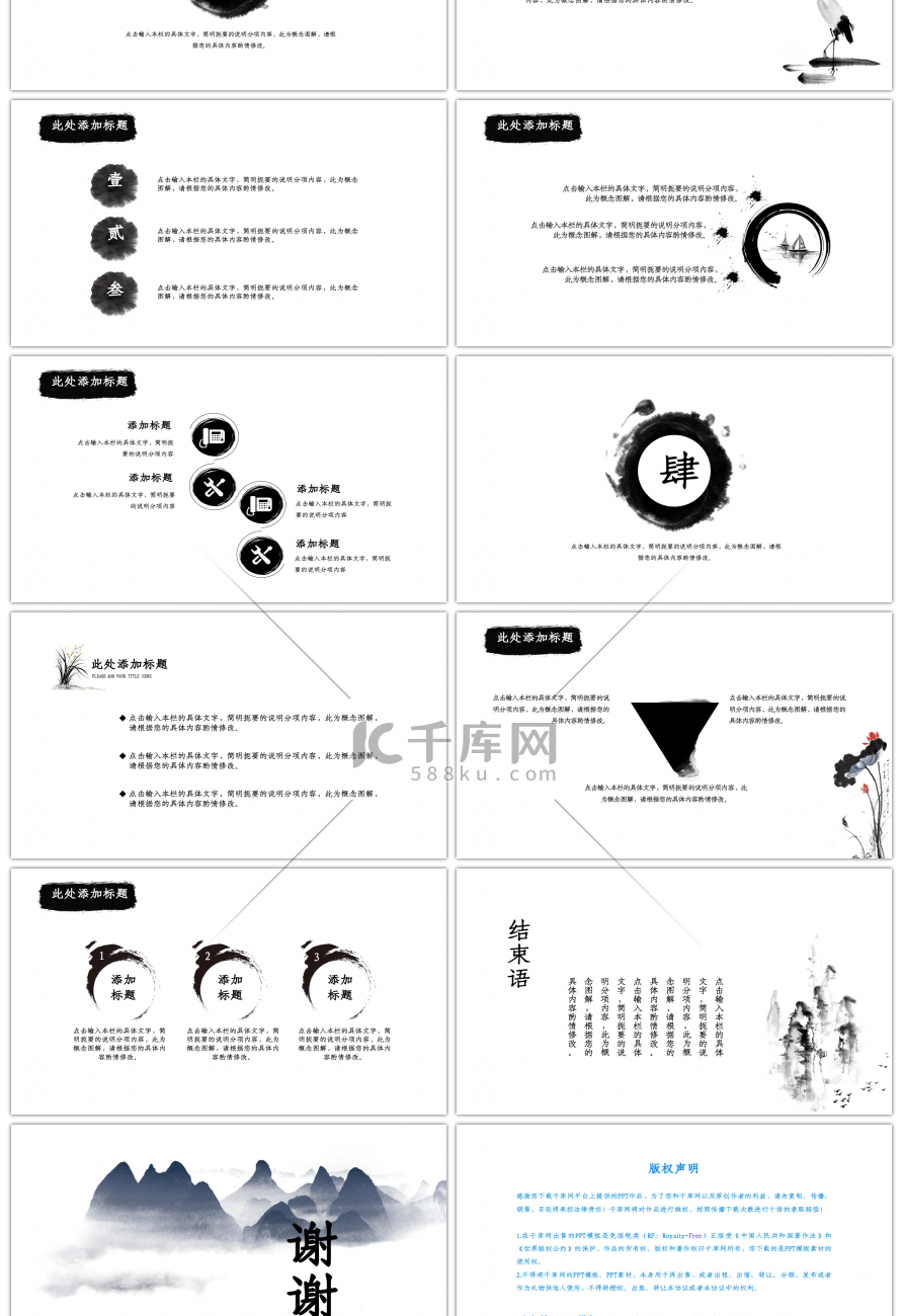 水墨山水中国风工作汇报PPT模板