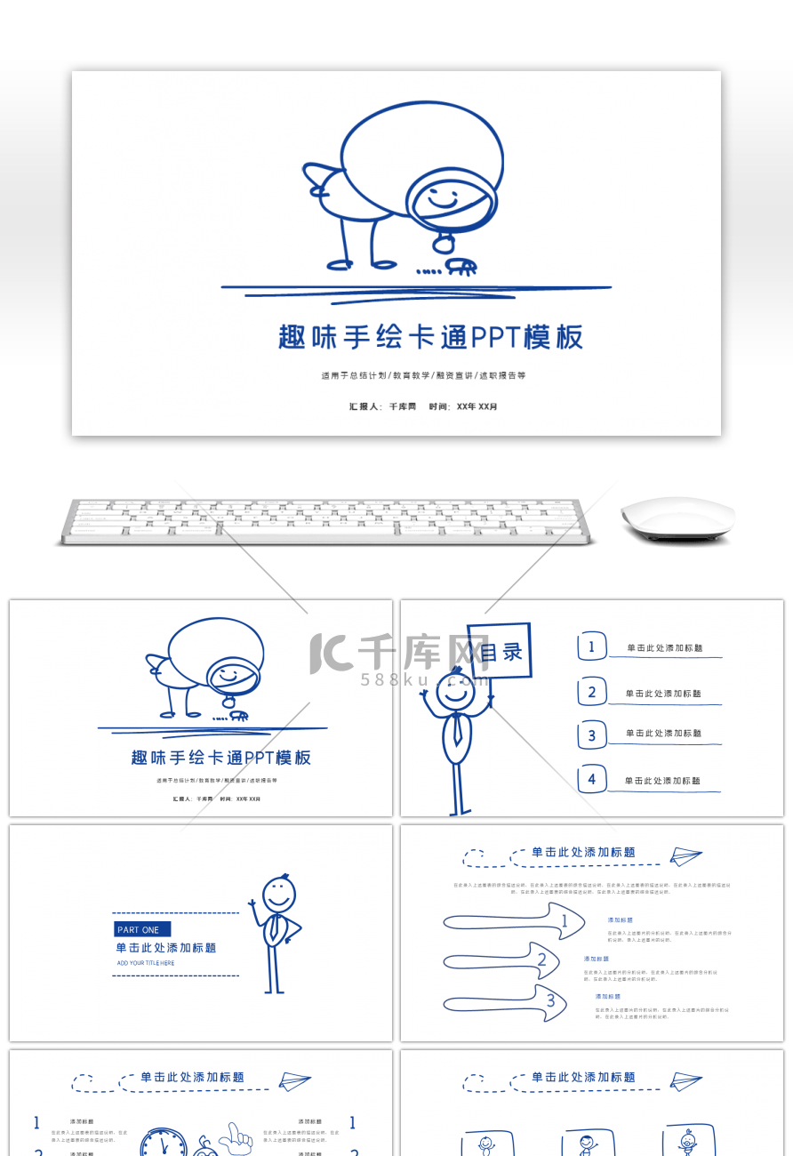 趣味手绘卡通幼儿园教育教学PPT模板