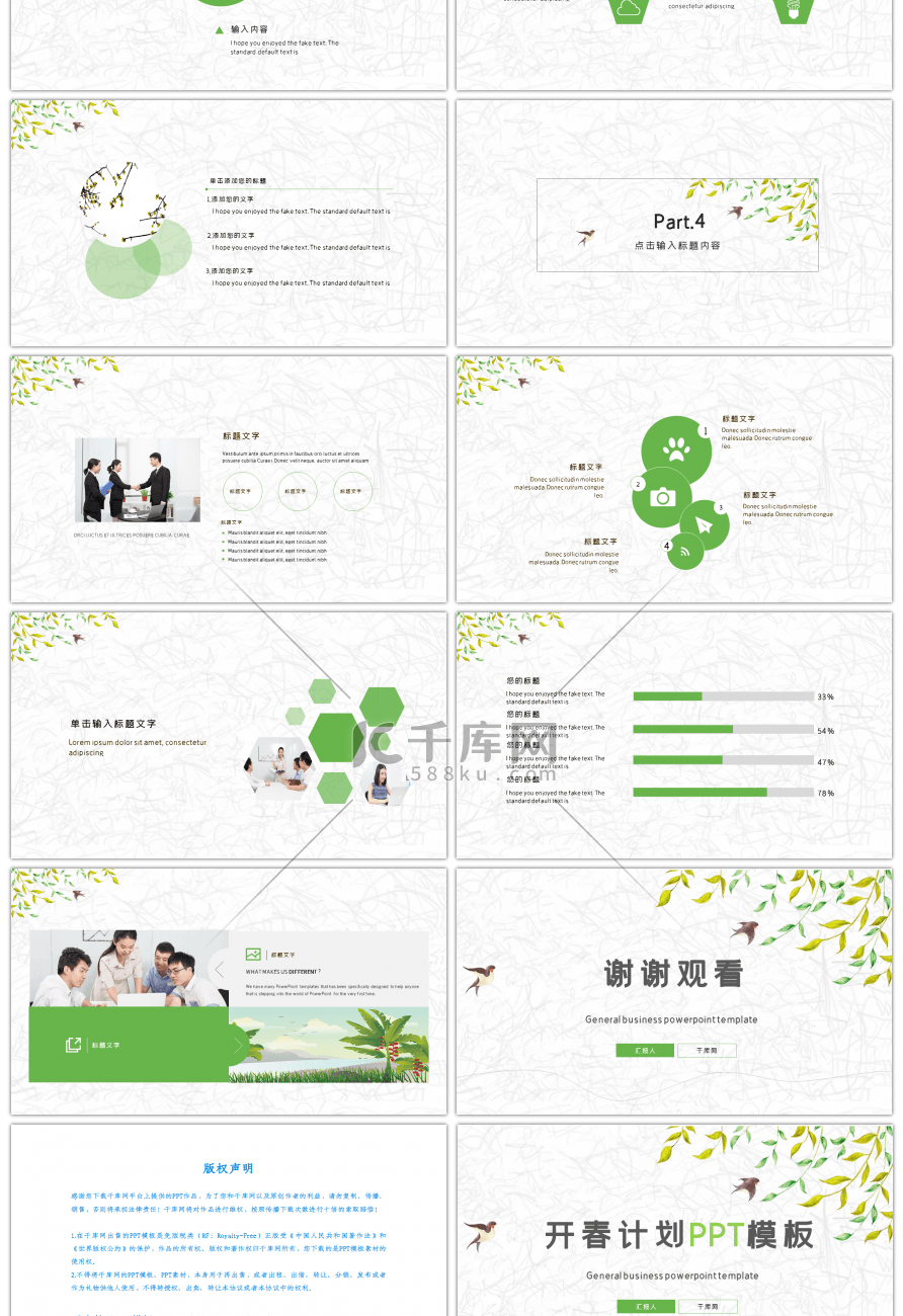 绿色春天精美小清新通用开春计划PPT模板