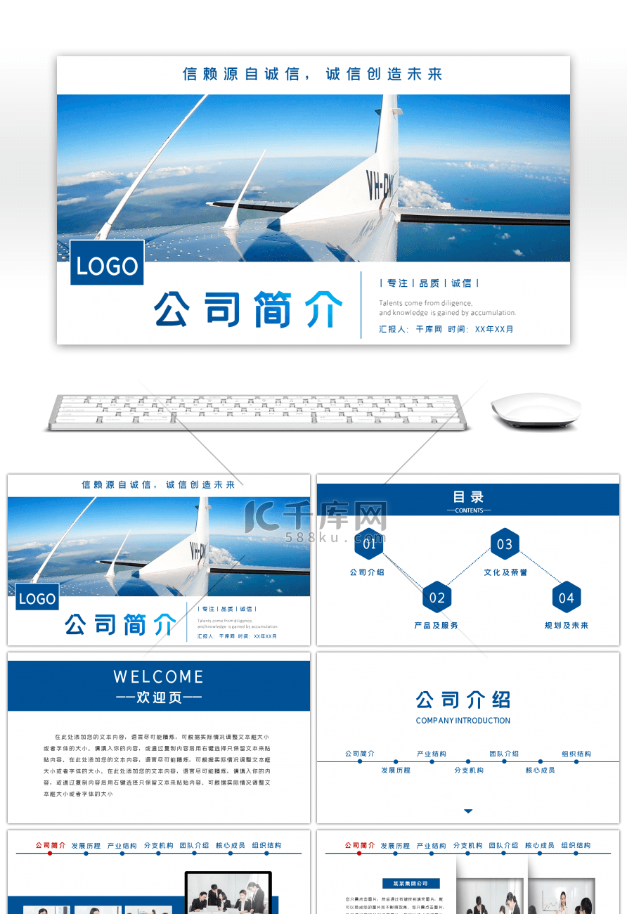 蓝白商务简约公司简介企业宣传PPT模板