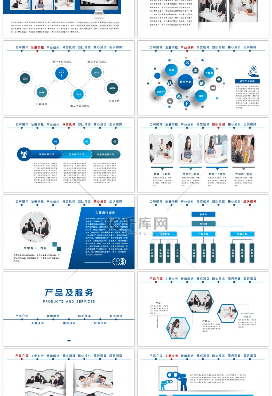 蓝白商务简约公司简介企业宣传PPT模板