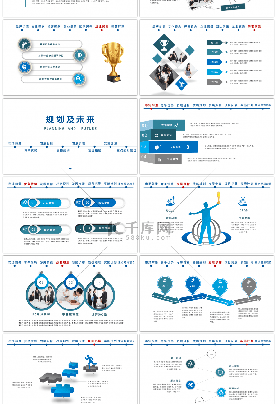 蓝白商务简约公司简介企业宣传PPT模板