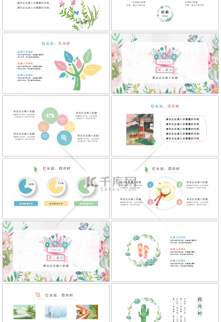 四月你好清新插画策划通用春天PPT模板