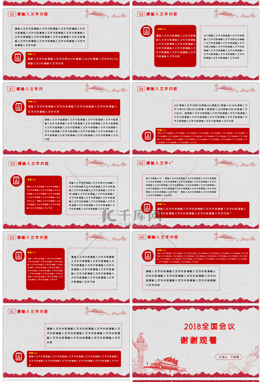 红色政府工作报告两会43个亮点PPT模板