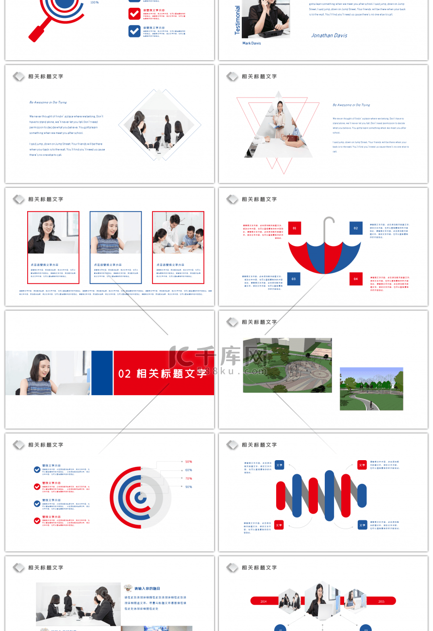 红色蓝色简约通用工作总结汇报PPT模板