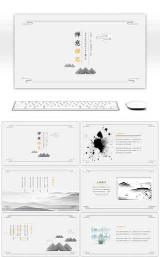 创意禅意中国风通用PPT模板