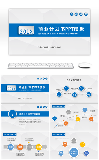 ppt商务立体PPT模板_蓝色微立体商业计划书PPT模板