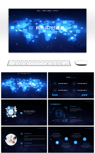 星空科技风通用PPT模板