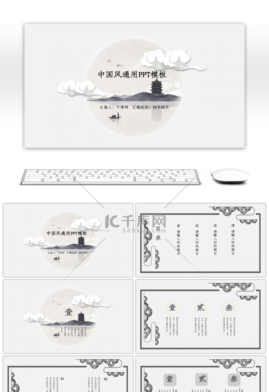 创意中国风文艺通用PPT模板