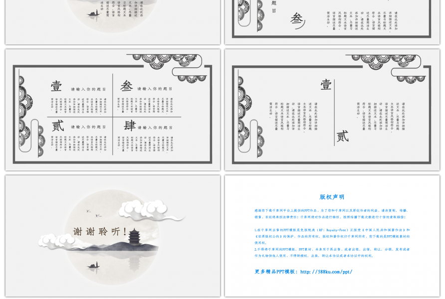 创意中国风文艺通用PPT模板