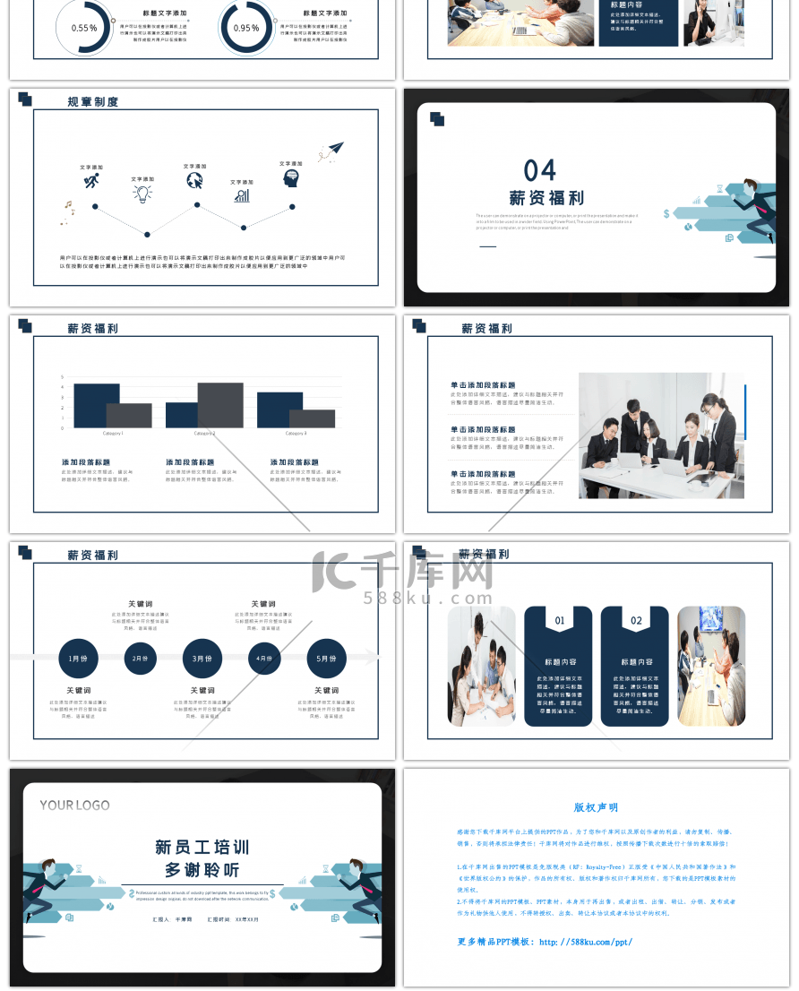 企业蓝色新员工入职培训PPT模板