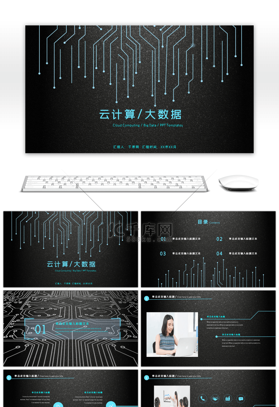 电路板科技风通用PPT模板