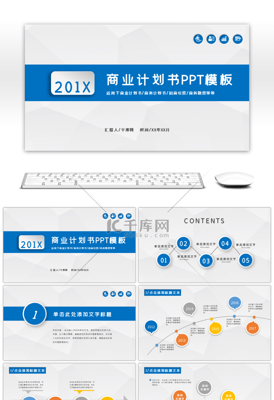 蓝色微立体商业计划书PPT模板